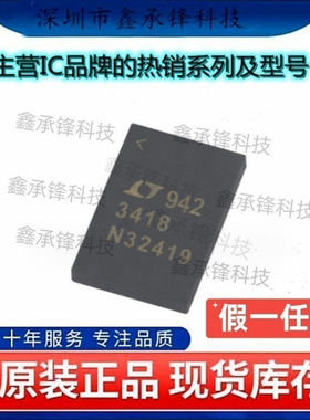 原装正品 LTC3418EUHF LTC3418EUHF#TRPBF 封装QFN-38 丝印3418