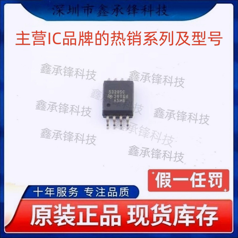 不忘初心 原装正品 UCC5320 UCC5320SCDWVR 封装SOP-8 丝印5320SC