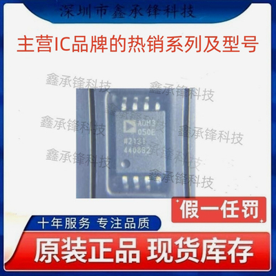 原装正品 ADM3050EBRIZ ADM3050EBRIZ-RL 封装SOP-8 丝印ADM3050E