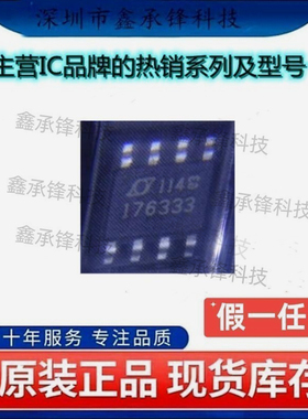 原装正品 LT1763CS8-3.3 LT1763CS8-3.3#TRPBF 丝印176333 SOP-8