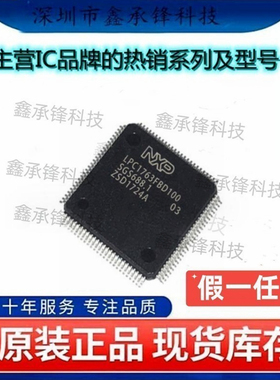 不忘初心 原装正品 LPC1763FBD100 封装LQFP-100 微控制器芯片