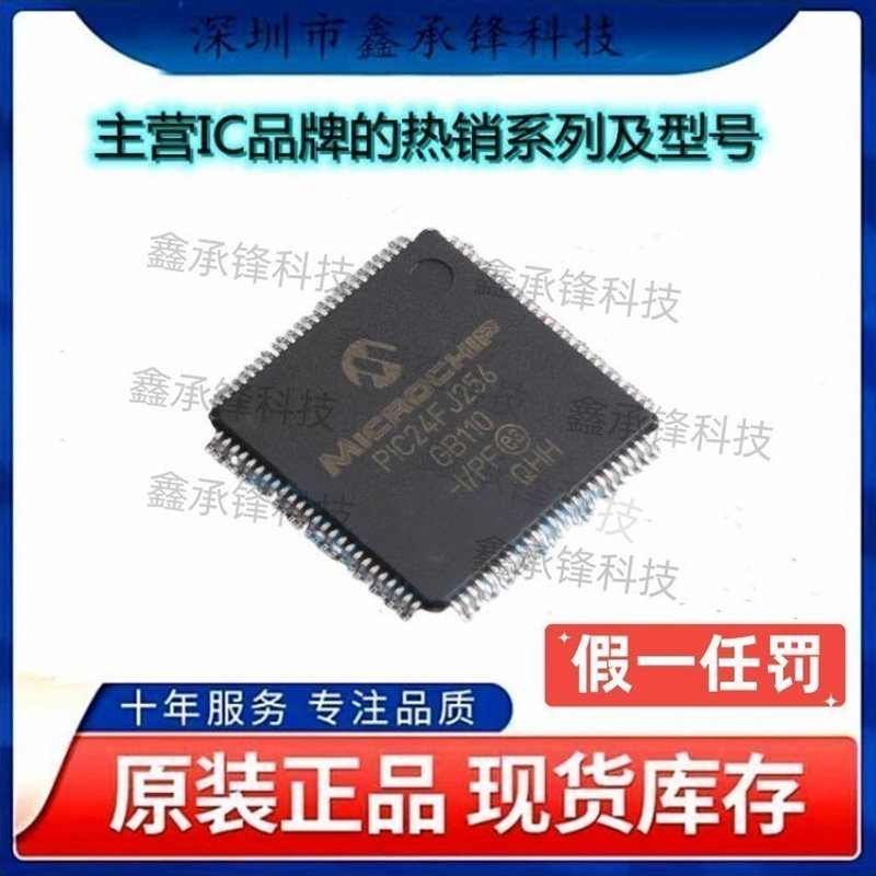 原装正品 PIC24FJ256GB110T-I/PF PIC24FJ256GB110-I/PF TQFP-100