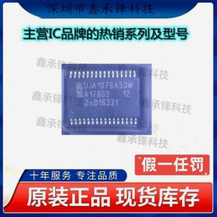 不忘初心原装正品UJA1078ATW/5V0/WD/1 UJA1078A50W 封装HTSSOP32