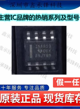 不忘初心 原装正品 INA819IDR INA819 封装SOP-8 精密运放