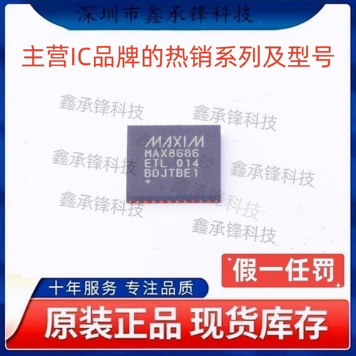 不忘初心原装正品 MAX8686ETL MAX8686ETL+T MAX8686ETL+ TQFN-40