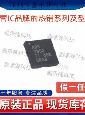 不忘初心原装正品 ADS7950 ADS7950SBRGER ADS7950SBRGET VQFN24
