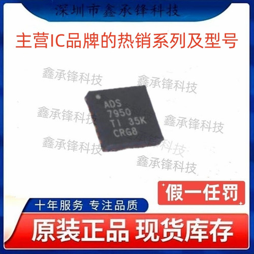 不忘初心原装正品 ADS7950 ADS7950SBRGER ADS7950SBRGET VQFN24