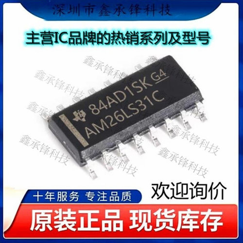 不忘初心 原装正品 AM26LS31CDR AM26LS31 AM26LS31C 封装SOIC-16