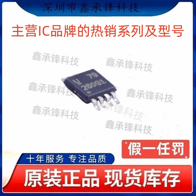 不忘初心 原装正品 UCC2809 UCC2809PTR-1 封装MSOP-8 丝印28091