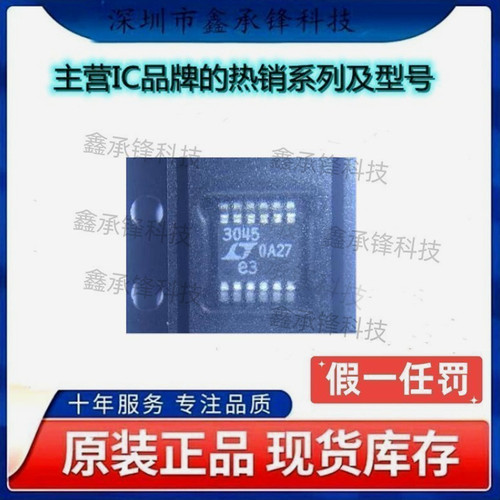 不忘初心原装正品 LT3045EMSE LT3045EMSE#TRPBF MSOP12 丝印3045