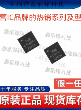 原装SGM61163XTRI14G SGM61163XTRI14G/TR 封装TQFN14 SGM61163RI