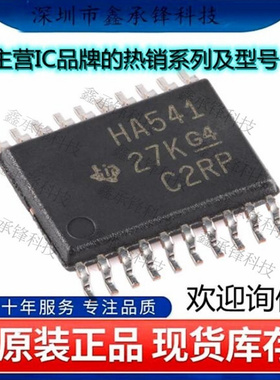 不忘初心 原装正品 SN74AHC541PWR SN74AHC541 HA541封装TSSOP-20