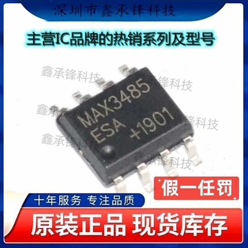 不忘初心 原装正品 MAX3485ESA+T MAX3485ESA MAX3485 封装SOP-8