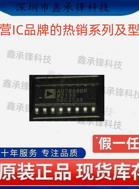 不忘初心 原装正品 AD7888BRZ AD7888BRZ-REEL7 AD7888BR SOP-16