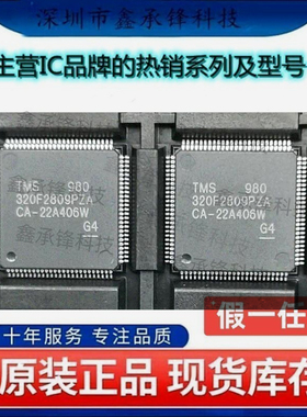 不忘初心 原装正品 TMS320F2809PZA TMS320F2809 封装LQFP-100