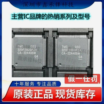 不忘初心 原装正品 TMS320F2809PZA TMS320F2809 封装LQFP-100