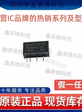 不忘初心 原装正品 IB0505S-2W 封装SIP-4 隔离电源模块