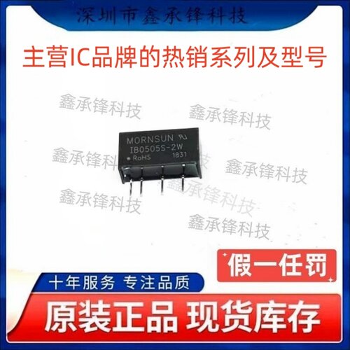 不忘初心 原装正品 IB0505S-2W 封装SIP-4 隔离电源模块