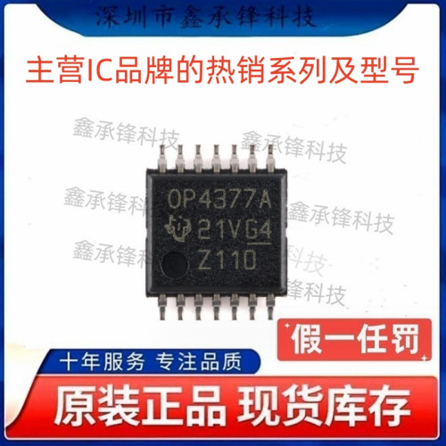 不忘初心 原装正品 OPA4377 OPA4377AIPWR TSSOP-14 丝印OP4377A