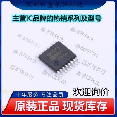 不忘初心 原装正品 AD7705BRUZ-REEL7 AD7705BRUZ 封装TSSOP-16