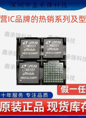 不忘初心原装正品 LTM8055IY LTM8055IY#PBF LTM8055Y 封装BGA121