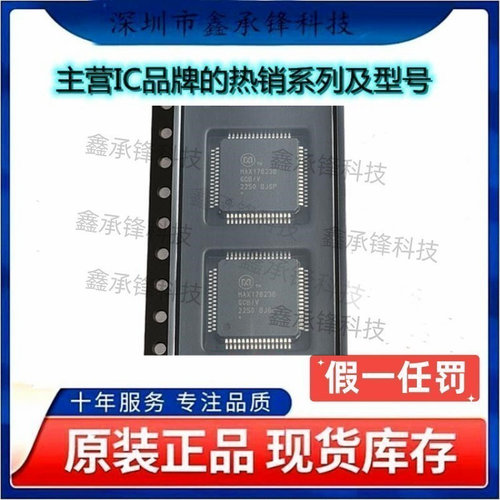 原装正品 MAX17823BGCB/V+T MAX17823BGCB MAX17823 封装LQFP-64