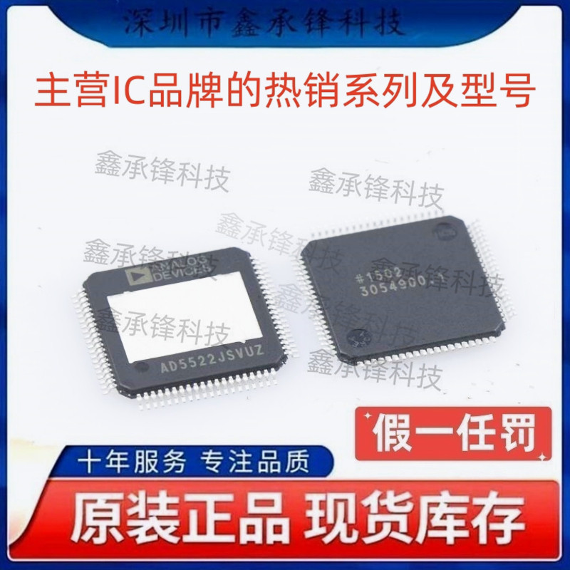 不忘初心 原装正品 AD5522JSVUZ AD5522JSVUZ-RL AD5522 TQFP-80