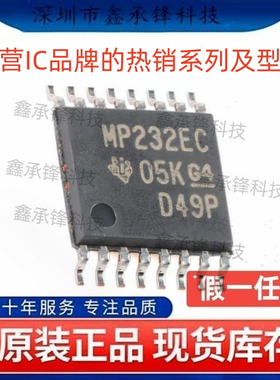 不忘初心 原装正品 MAX3232 MAX3232ECPWR TSSOP-16 丝印MP232EC