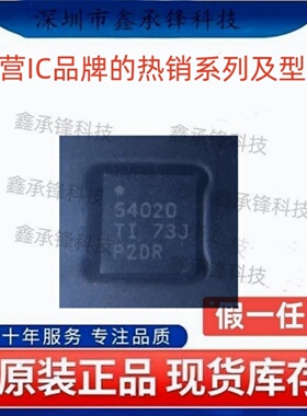 不忘初心原装正品 TPS54020 TPS54020RUWR 封装VQFN-15 丝印54020