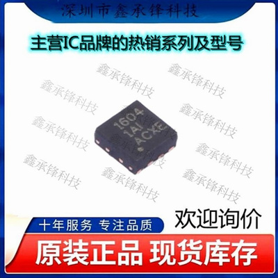 不忘初心 原装正品 TPS51604DSGR 丝印1604 TPS51604 封装WSON-8
