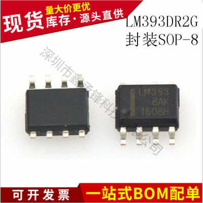 不忘初心 进口全新 LM393DR2G LM393 封装SOP-8 电压比较器