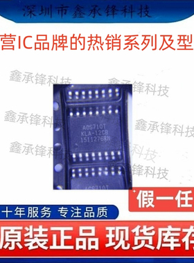 不忘初心原装正品ACS710KLATR-12CB-T 丝印ACS710TKLA-12CB SOP16