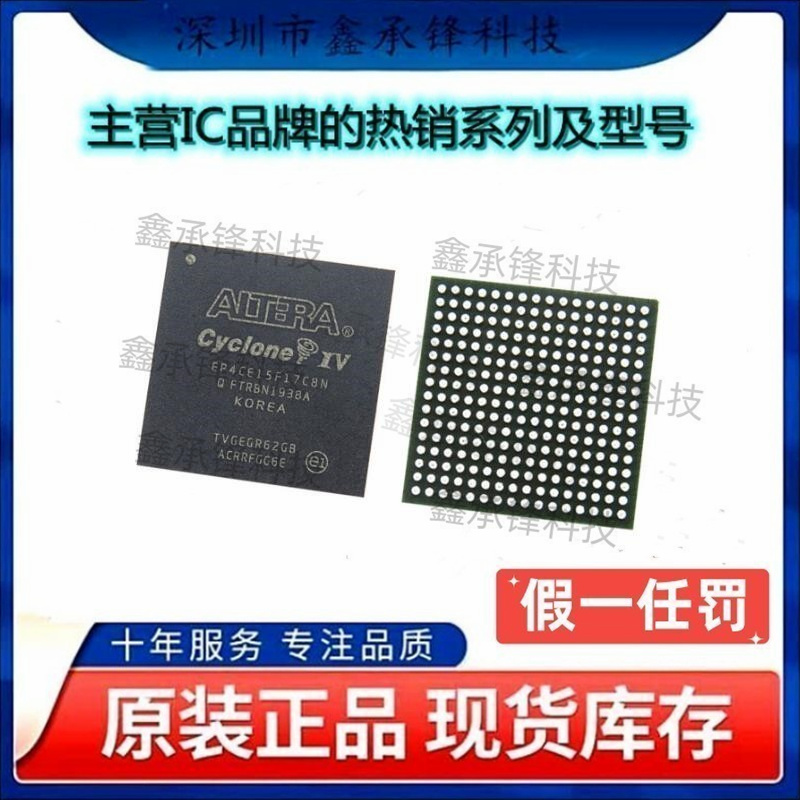 不忘初心 原装正品 EP4CE15F17C8N EP4CE15F17C8 封装BGA-256