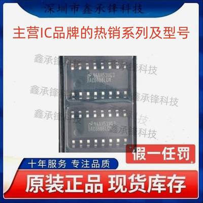 不忘初心 原装正品 DAC0808 DAC0808LCMX/NOPB DAC0808LCM SOP-16