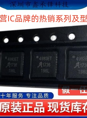 不忘初心 原装A4983SETTR-T 丝印4983ET QFN-28 步进电机驱动芯片