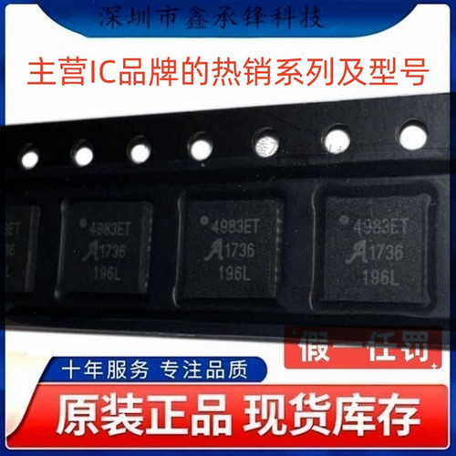不忘初心 原装A4983SETTR-T 丝印4983ET QFN-28 步进电机驱动芯片