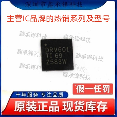 不忘初心原装正品 DRV601 DRV601RTJR 封装QFN-20 音频功率放大器