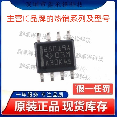 不忘初心 原装正品 UCC28019 UCC28019ADR 封装SOP-8 丝印28019A