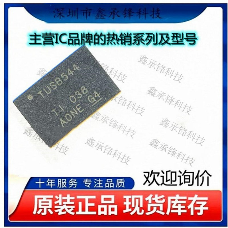 不忘初心 原装正品 TUSB544RNQR TUSB544 封装WQFN-40 USB芯片