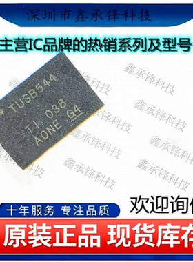 不忘初心 原装正品 TUSB544RNQR TUSB544 封装WQFN-40 USB芯片