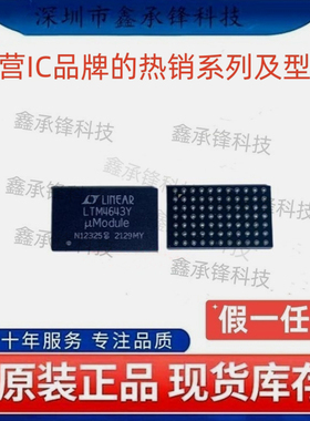 不忘初心 原装正品 LTM4643IY LTM4643IY#PBF BGA77 丝印LTM4643Y