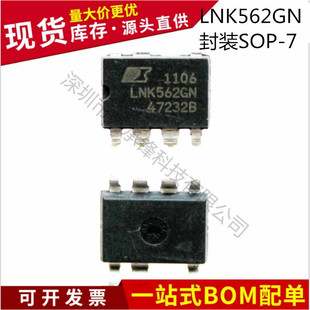 不忘初心 原装正品 LNK562GN LNK562 封装SOP-7 电源管理IC芯片
