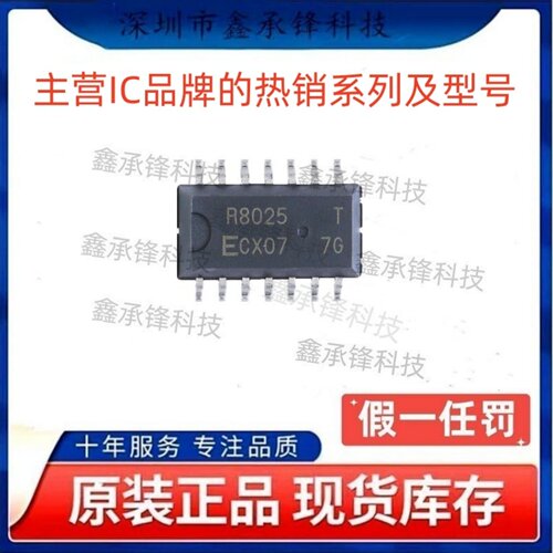 不忘初心 原装正品 RX8025T-UC R8025 封装SOP-14 实时时钟芯片