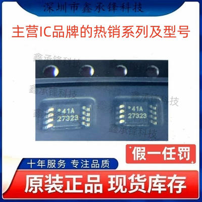 不忘初心 原装正品 UCC27323 UCC27323DGNR 封装MSOP-8 丝印27323