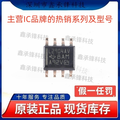 不忘初心 原装正品 LM2904 LM2904AVQDR 封装SOP-8 丝印L2904AV