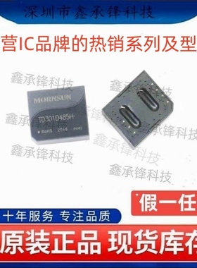 不忘初心 原装正品 TD301D485H 封装DIP-8 RS485总线模块