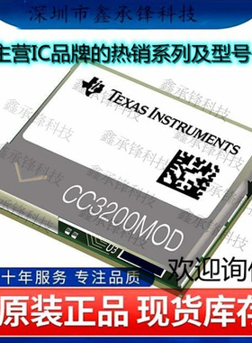 不忘初心 原装正品 CC3235MODSM2MOBR CC3235MODSM2MO 封装QFM-63