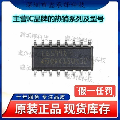 不忘初心 原装正品 L6599DTR L6599D AC-DC控制器和稳压器 SOP-16