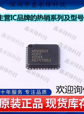 不忘初心 原装正品 ADV3003ACPZ-R7 ADV3003ACPZ 封装LFCSP-40