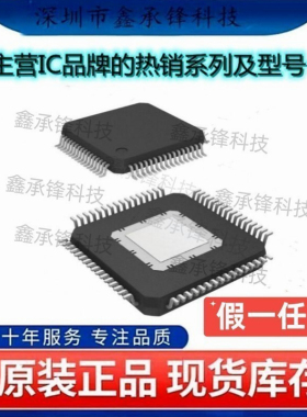 不忘初心原装正品 S912ZVML12F3WKH S912ZVML12F3WKHR 封装LQFP64